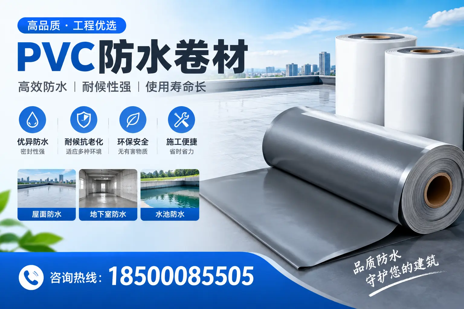 乌海购买pvc防水卷材时需要注意的五大要点